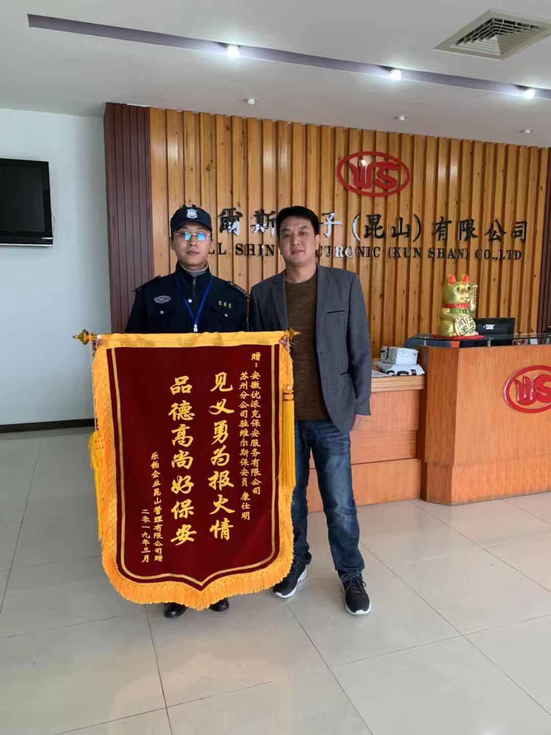 精英精神在心中，見義勇為永傳承